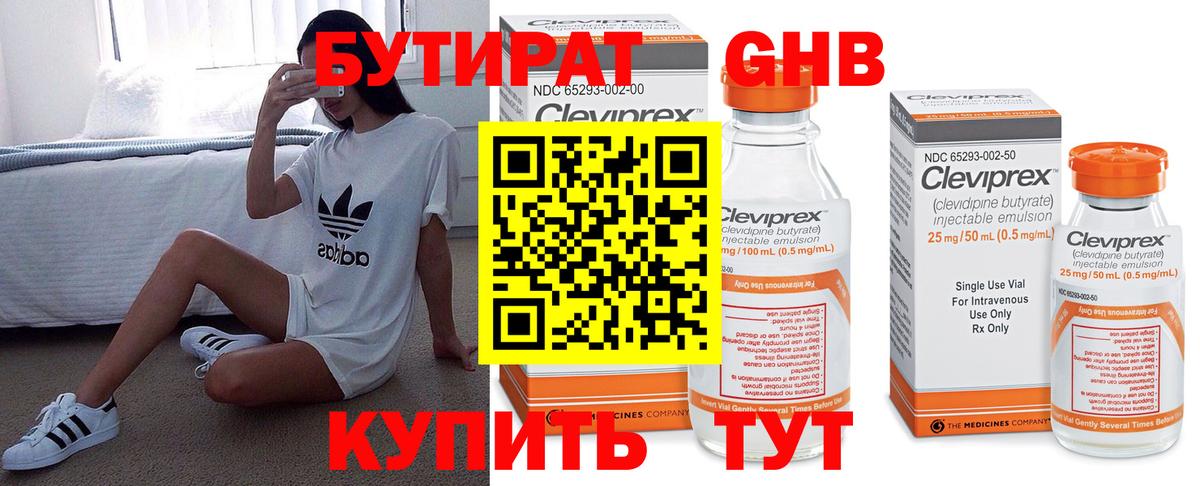 Бутират бутик Лабытнанги