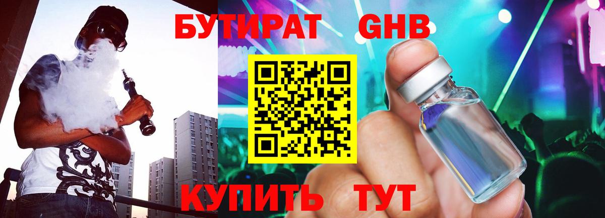 БУТИРАТ оксибутират  Вход с VPN  БУТИРАТ  Лабытнанги 