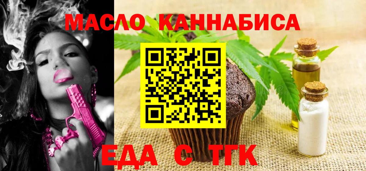Печенье с ТГК марихуана  Вход с VPN  Лабытнанги 