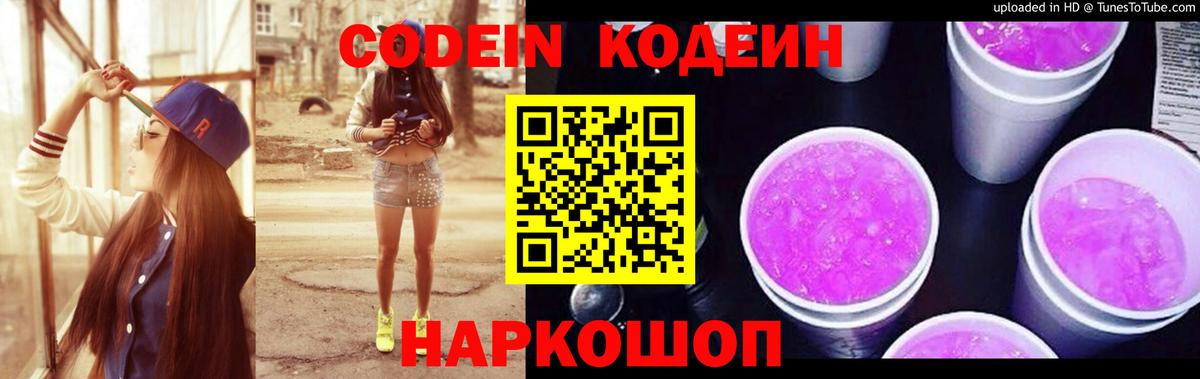Codein Purple Drank  Кодеиновый сироп Lean Purple Drank  Вход с VPN  Лабытнанги 