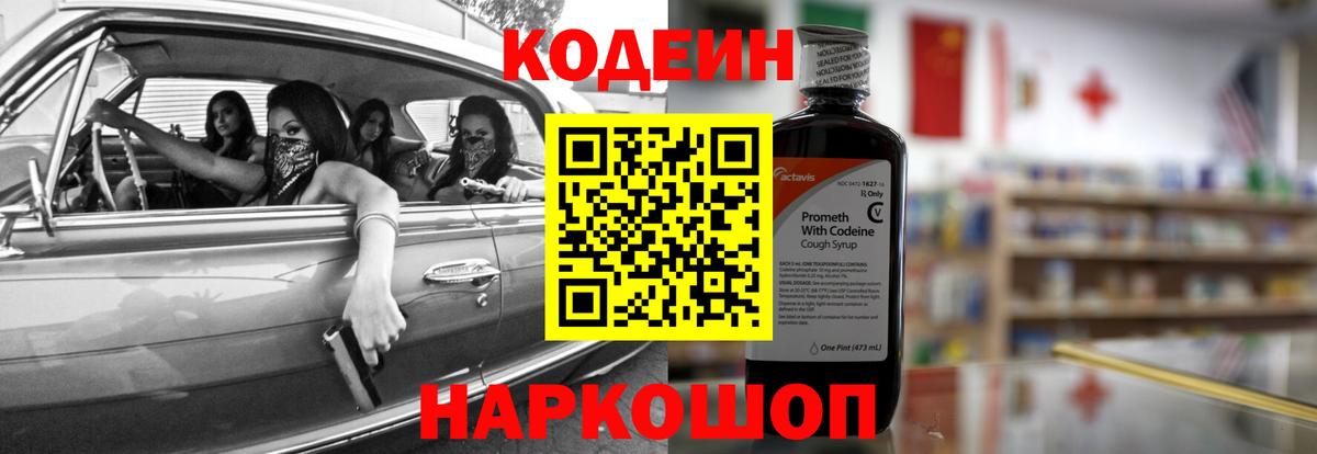 Кодеиновый сироп Lean напиток Lean (лин) Лабытнанги