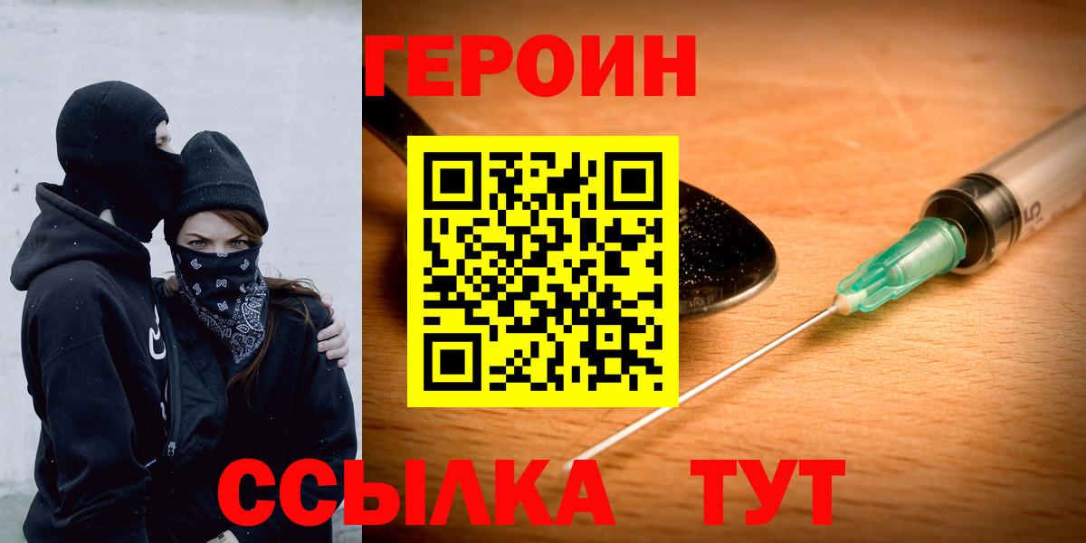 Героин Heroin Лабытнанги