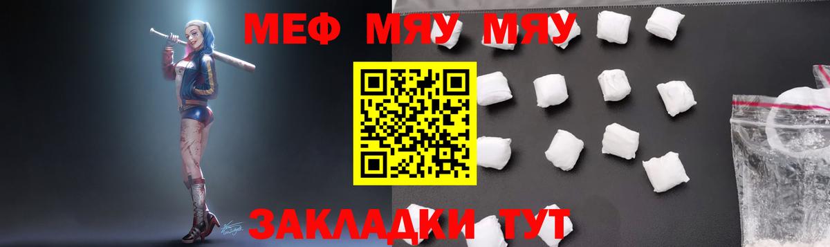 Меф мяу мяу мука Лабытнанги